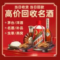 池州市青阳县烟酒回收:茅台酒,酒瓶,洋酒,名酒,冬虫夏草,老酒,池州市青阳县跃国烟酒经营部