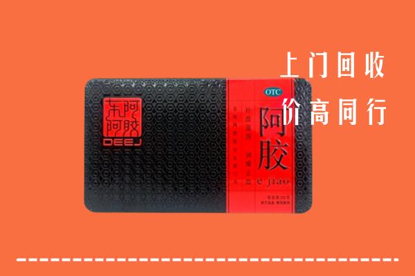 池州市青阳县回收阿胶